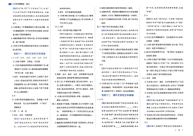 25一本小升初冲刺新卷-语文