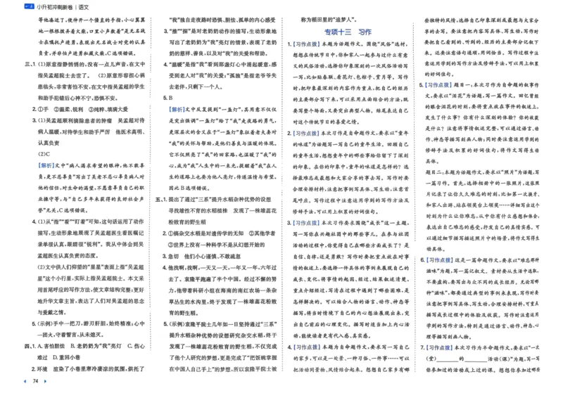 25一本小升初冲刺新卷-语文