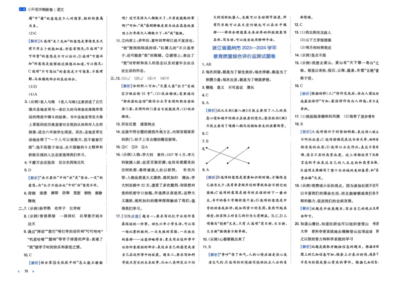 25一本小升初冲刺新卷-语文