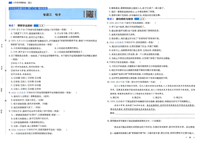 25一本小升初冲刺新卷-语文