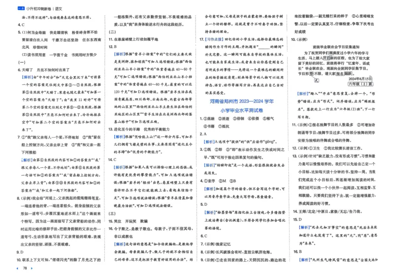 25一本小升初冲刺新卷-语文