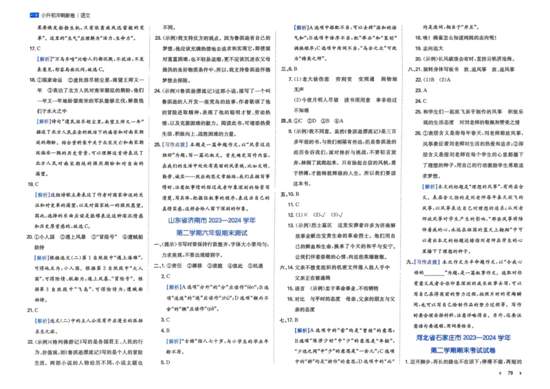 25一本小升初冲刺新卷-语文