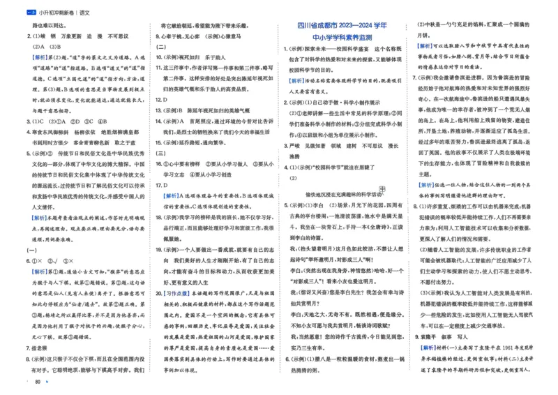 25一本小升初冲刺新卷-语文