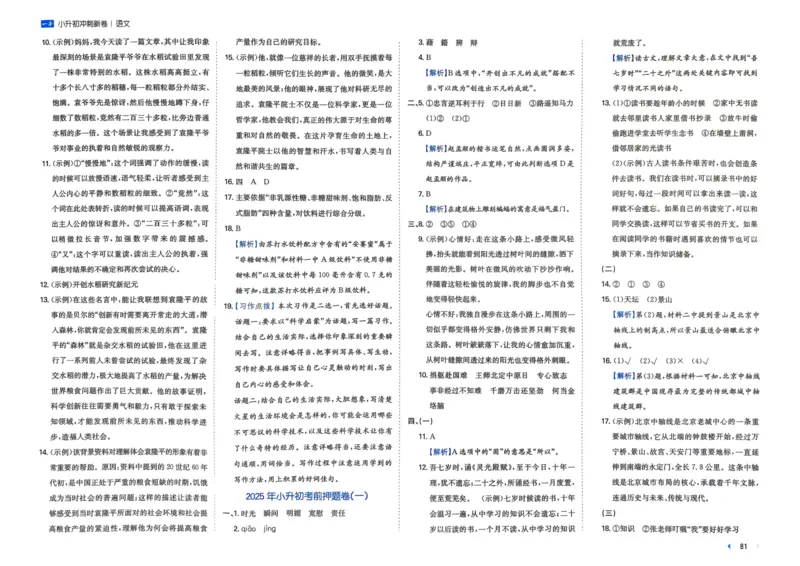 25一本小升初冲刺新卷-语文