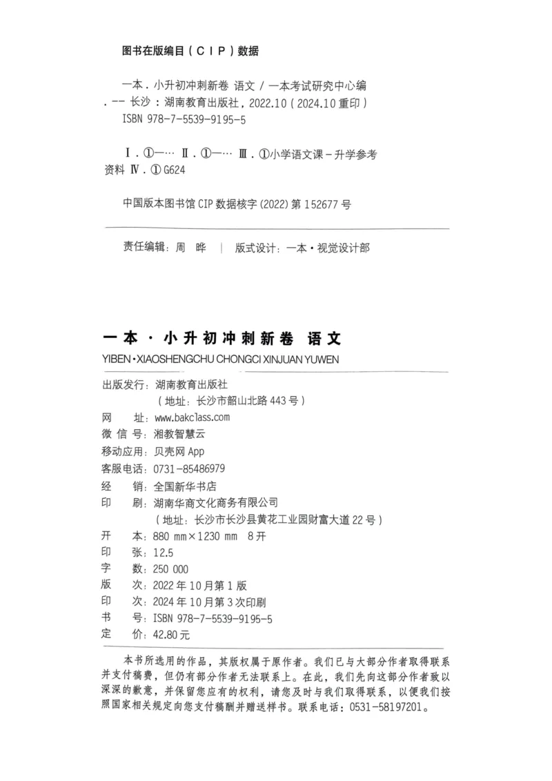 25一本小升初冲刺新卷-语文
