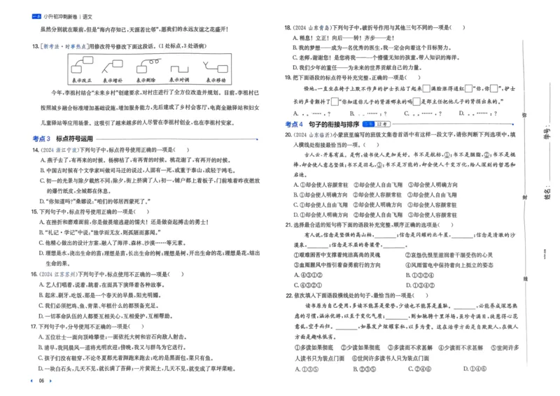 25一本小升初冲刺新卷-语文