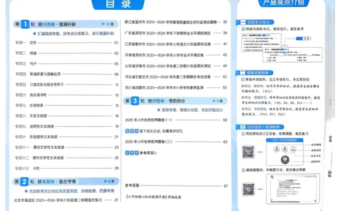 25一本小升初冲刺新卷-语文