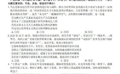 政治试题卷_副本_副本_2026年03月高二试卷_260326浙江省浙南名校联盟2026年高二年级下学期返校(开学)考试全科_07政治_浙江省浙南名校联盟高二年级下学期返校(开学)考试
