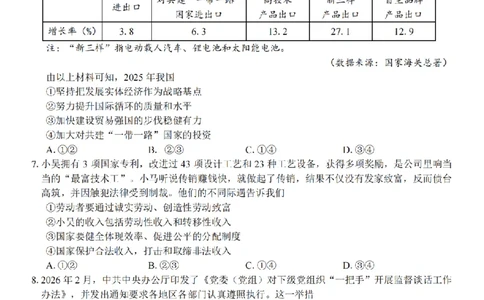 政治试题卷_副本_副本_2026年03月高二试卷_260326浙江省浙南名校联盟2026年高二年级下学期返校(开学)考试全科_07政治_浙江省浙南名校联盟高二年级下学期返校(开学)考试