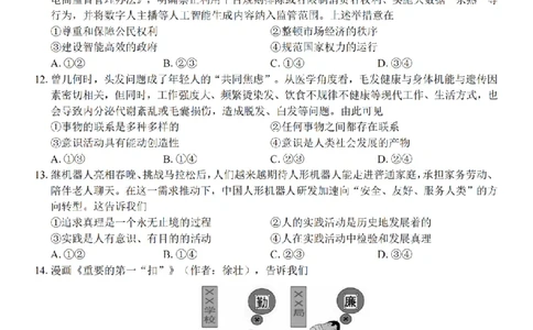 政治试题卷_副本_副本_2026年03月高二试卷_260326浙江省浙南名校联盟2026年高二年级下学期返校(开学)考试全科_07政治_浙江省浙南名校联盟高二年级下学期返校(开学)考试