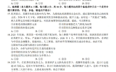 政治试题卷_副本_副本_2026年03月高二试卷_260326浙江省浙南名校联盟2026年高二年级下学期返校(开学)考试全科_07政治_浙江省浙南名校联盟高二年级下学期返校(开学)考试