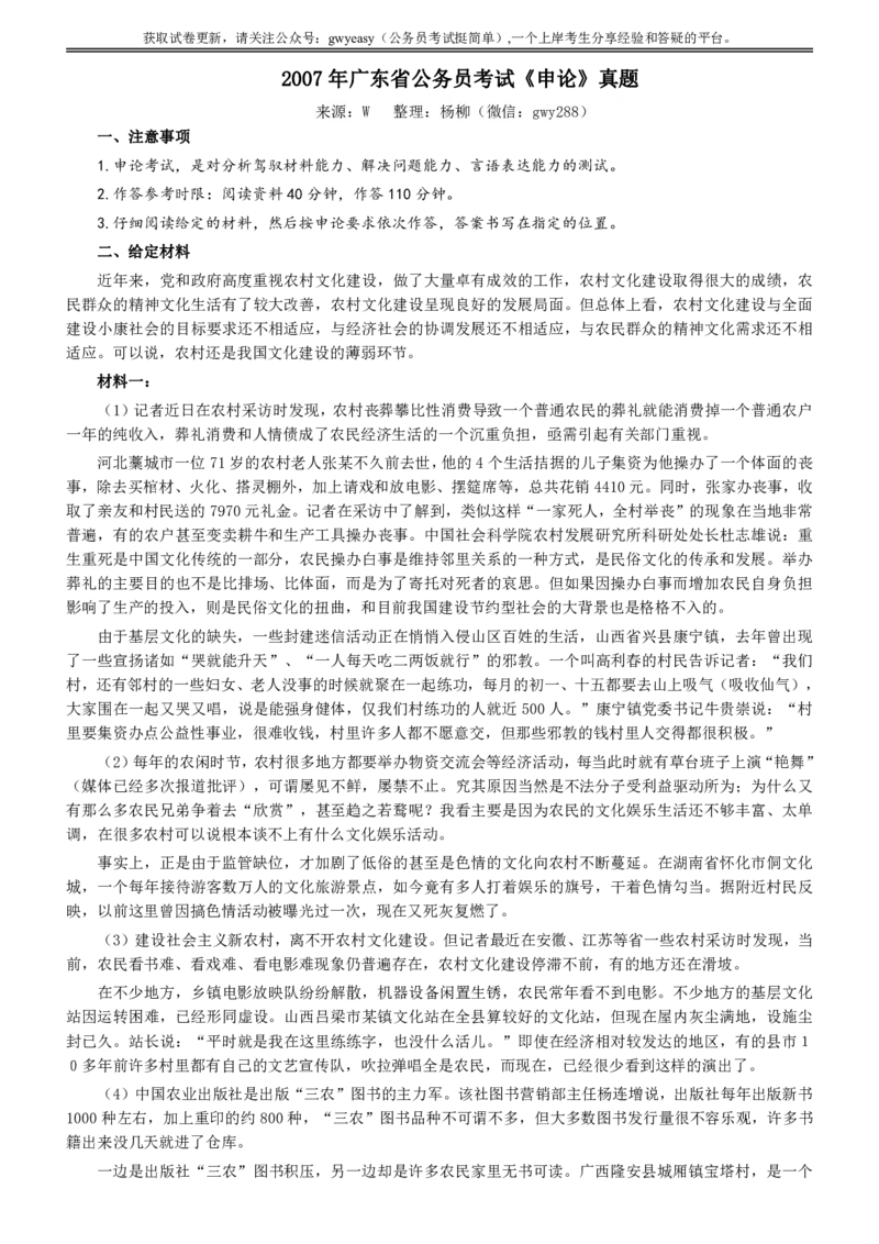 2007年广东公务员考试《申论》真题卷及答案_国考省考_省考真题_05广东公务员考试真题pdf版_广东公务员考试真题&mdash;&mdash;申论03-24