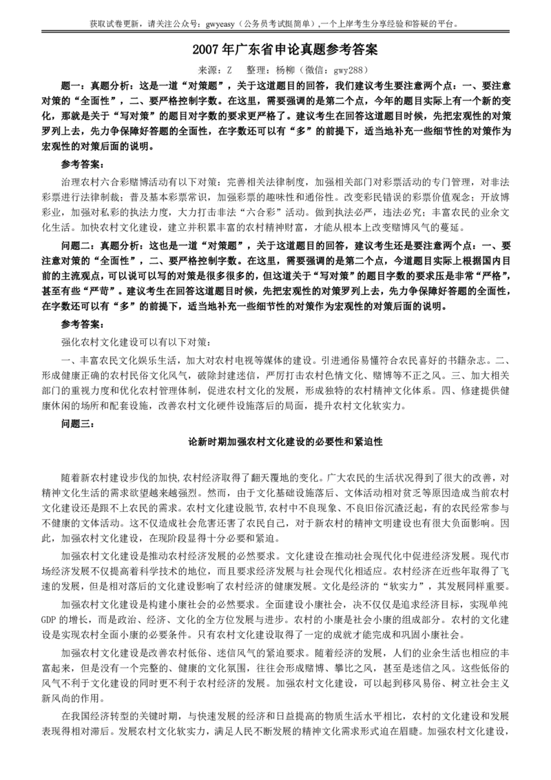 2007年广东公务员考试《申论》真题卷及答案_国考省考_省考真题_05广东公务员考试真题pdf版_广东公务员考试真题&mdash;&mdash;申论03-24