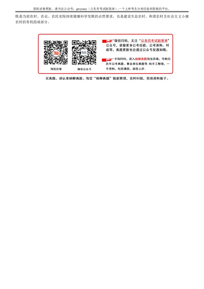 2007年广东公务员考试《申论》真题卷及答案_国考省考_省考真题_05广东公务员考试真题pdf版_广东公务员考试真题&mdash;&mdash;申论03-24
