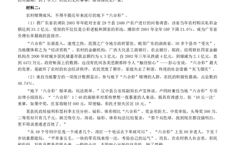 2007年广东公务员考试《申论》真题卷及答案_国考省考_省考真题_05广东公务员考试真题pdf版_广东公务员考试真题&mdash;&mdash;申论03-24