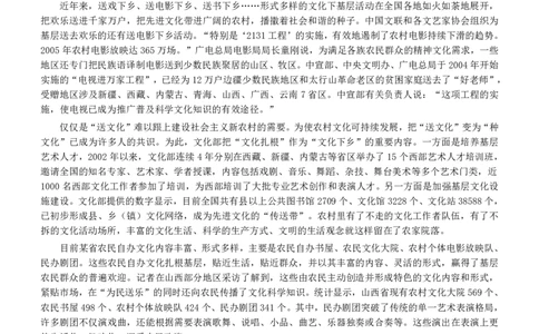 2007年广东公务员考试《申论》真题卷及答案_国考省考_省考真题_05广东公务员考试真题pdf版_广东公务员考试真题&mdash;&mdash;申论03-24