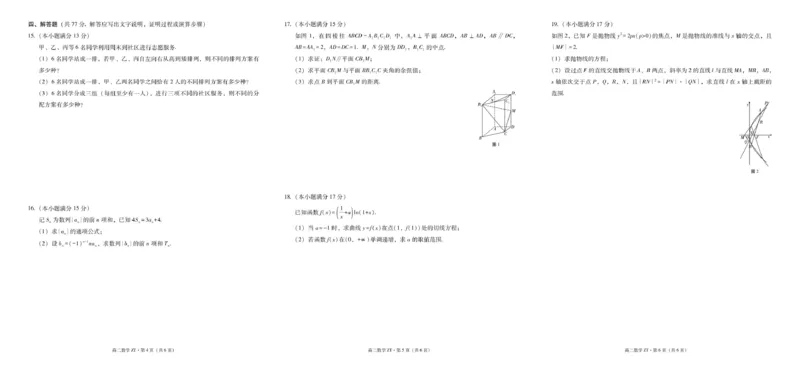 昭通市第一中学2026年春季学期高二年级开学考试数学-试卷_副本_2026年03月高二试卷_260326云南昭通市第一中学2025-2026学年春季学期高二年级开学考试