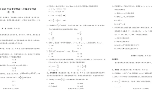 昭通市第一中学2026年春季学期高二年级开学考试数学-试卷_副本_2026年03月高二试卷_260326云南昭通市第一中学2025-2026学年春季学期高二年级开学考试
