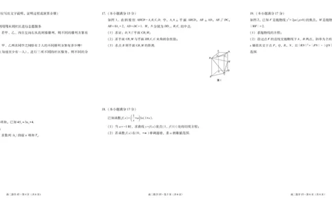 昭通市第一中学2026年春季学期高二年级开学考试数学-试卷_副本_2026年03月高二试卷_260326云南昭通市第一中学2025-2026学年春季学期高二年级开学考试