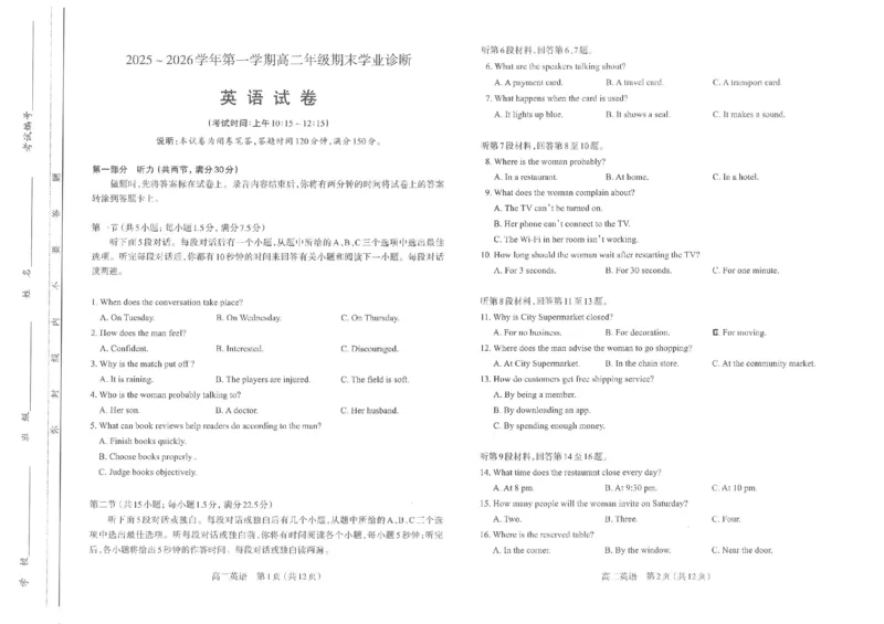 高二英语太原市2025-2026学年高二年级第一学期期末学业诊断-英语_2026年02月高二试卷_260207山西省太原市2025-2026学年高二上学期期末学业诊断（全）