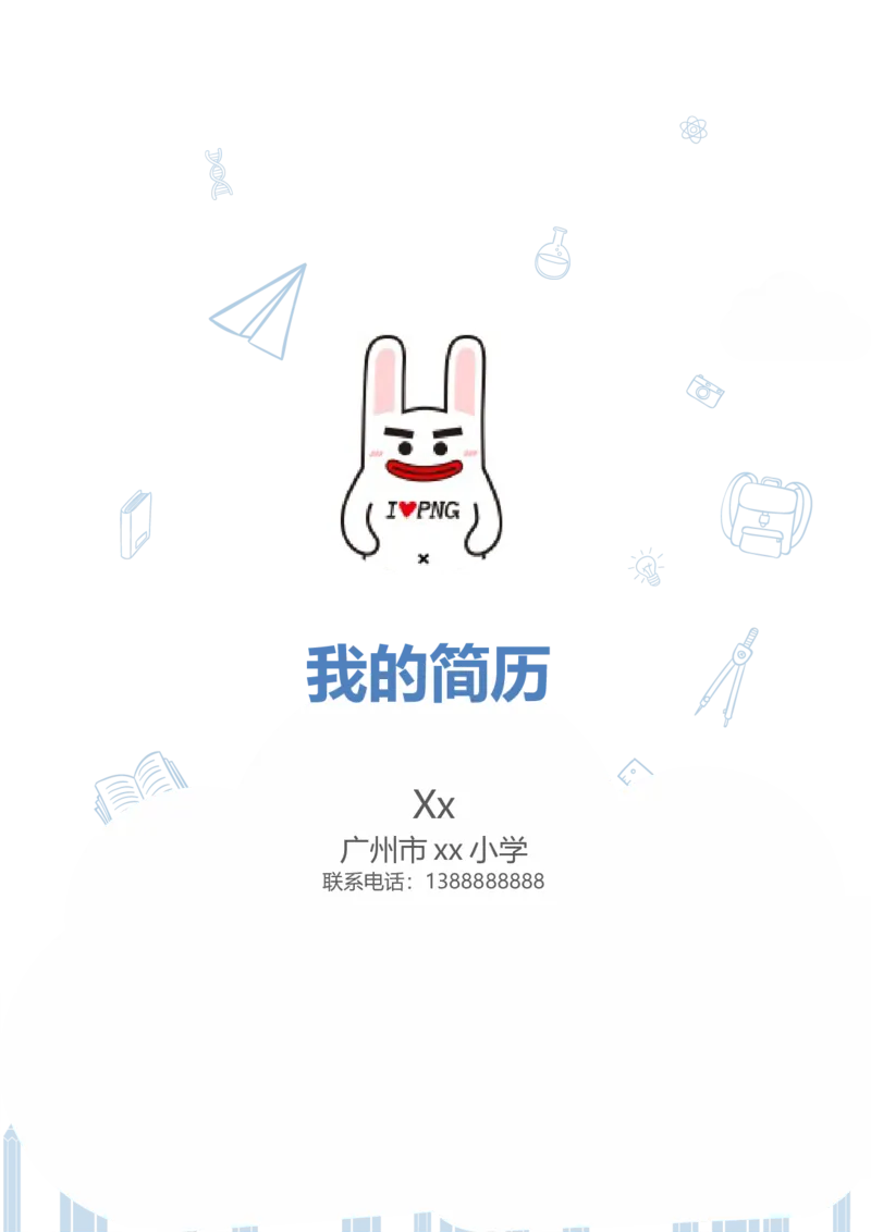 升学君整理蓝色简约-小升初简历模板_小升初《学生简历模板》单页+多页_66份小升初简历整理