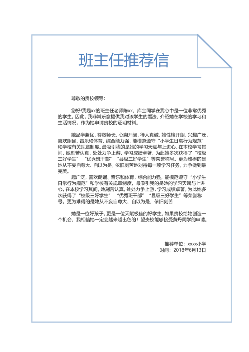 升学君整理蓝色简约-小升初简历模板_小升初《学生简历模板》单页+多页_66份小升初简历整理