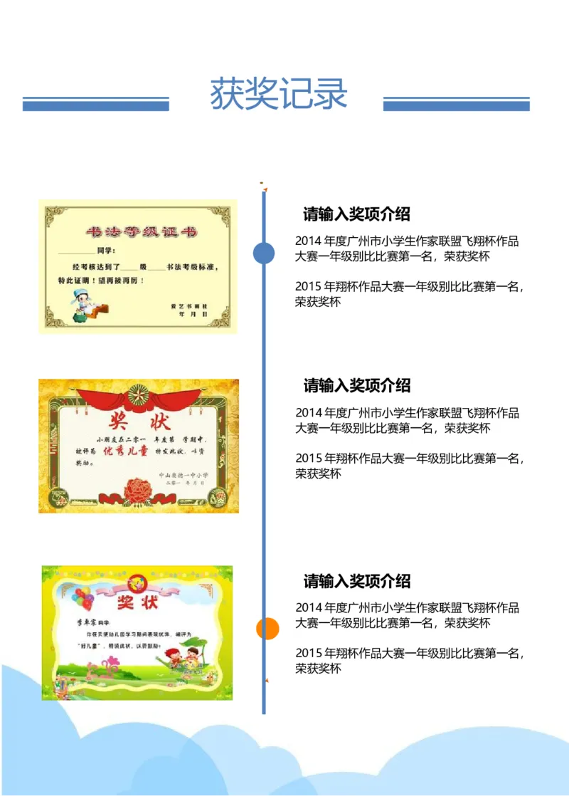升学君整理蓝色简约-小升初简历模板_小升初《学生简历模板》单页+多页_66份小升初简历整理