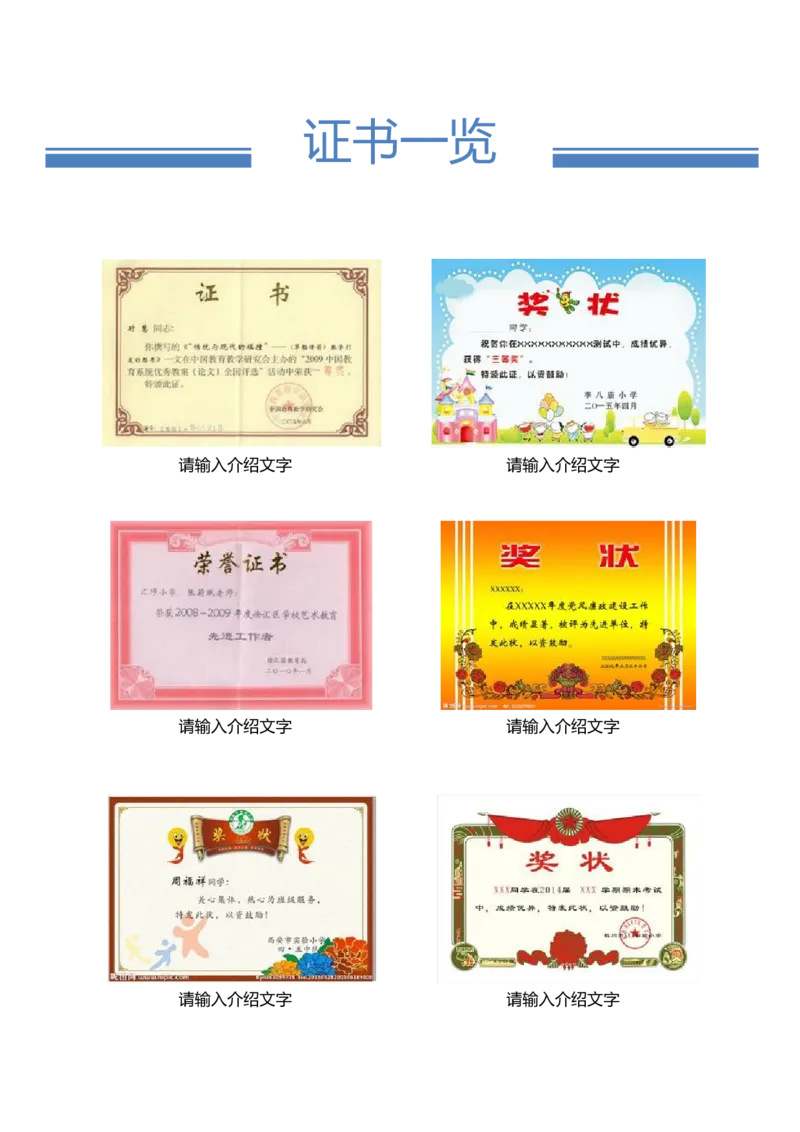 升学君整理蓝色简约-小升初简历模板_小升初《学生简历模板》单页+多页_66份小升初简历整理