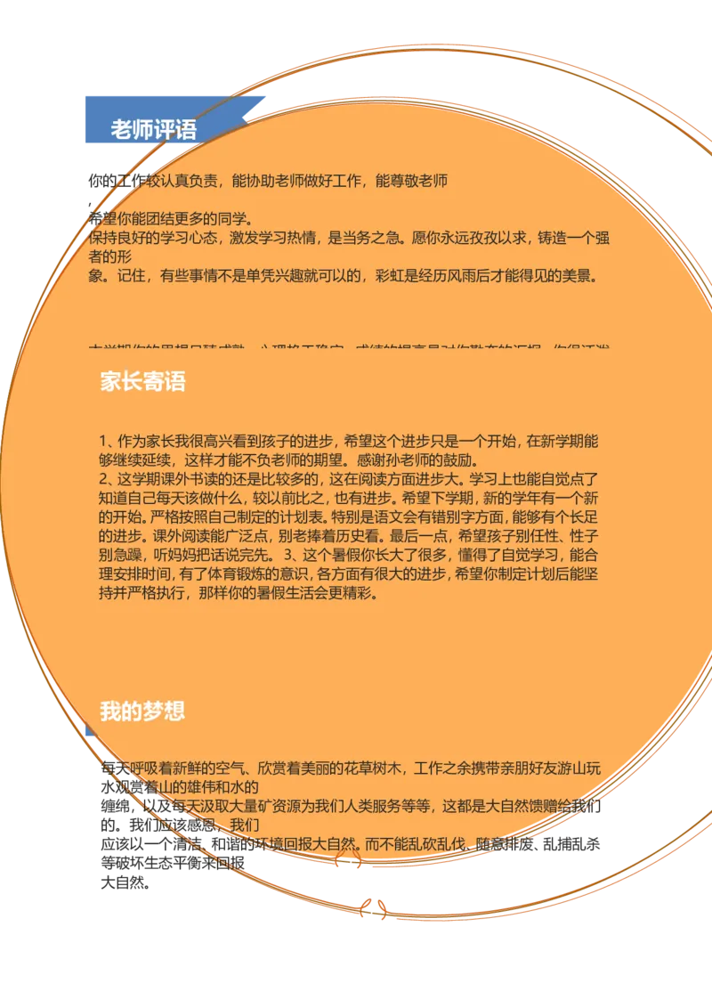 升学君整理蓝色简约-小升初简历模板_小升初《学生简历模板》单页+多页_66份小升初简历整理