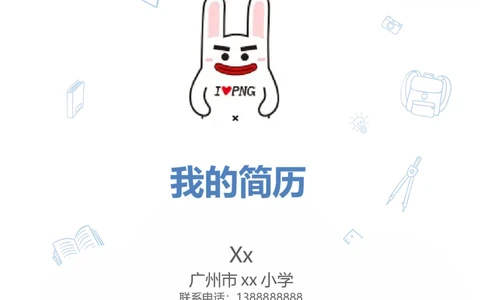 升学君整理蓝色简约-小升初简历模板_小升初《学生简历模板》单页+多页_66份小升初简历整理