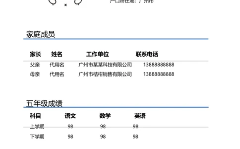 升学君整理蓝色简约-小升初简历模板_小升初《学生简历模板》单页+多页_66份小升初简历整理
