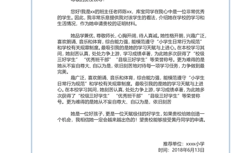 升学君整理蓝色简约-小升初简历模板_小升初《学生简历模板》单页+多页_66份小升初简历整理