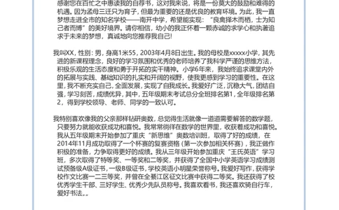 升学君整理蓝色简约-小升初简历模板_小升初《学生简历模板》单页+多页_66份小升初简历整理