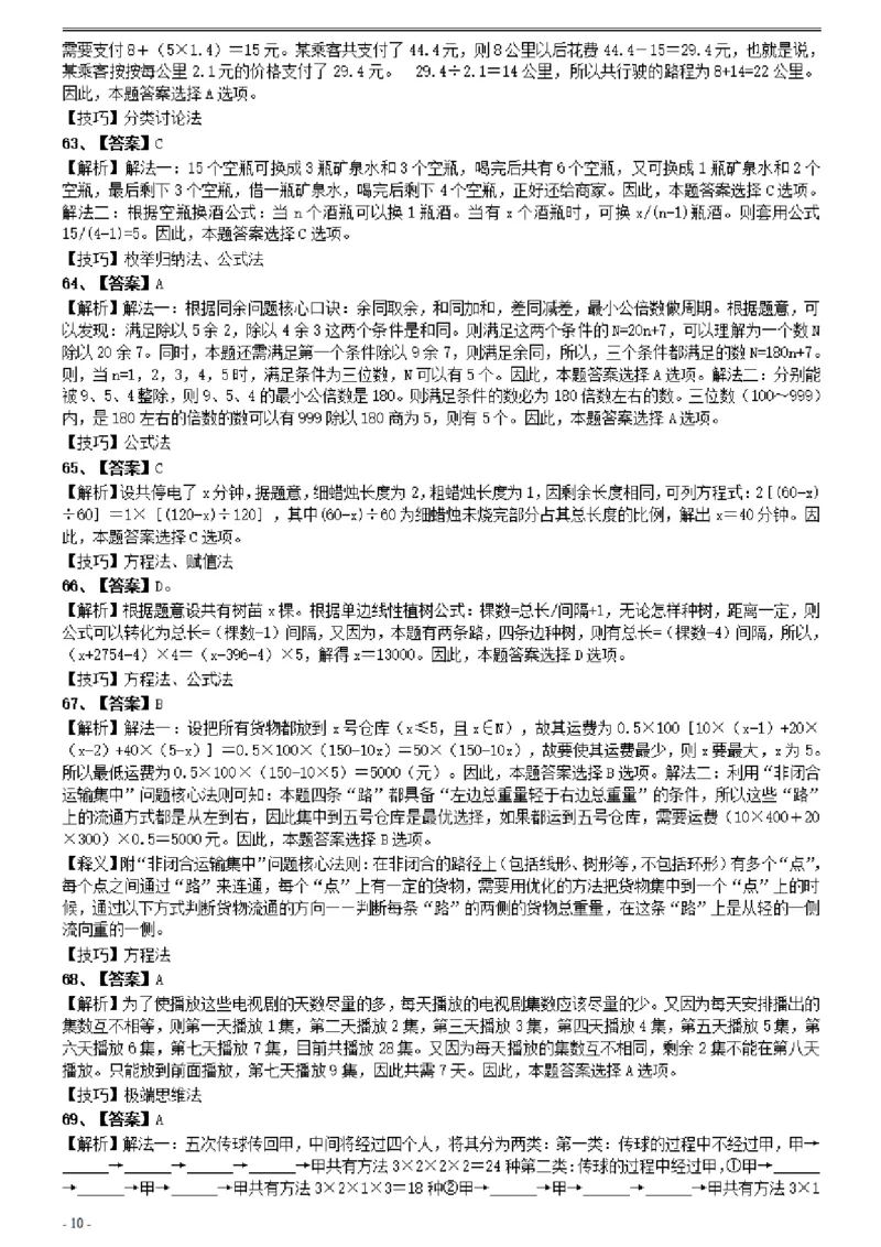 2006年国家公务员考试《行测》真题卷（二）参考答案及解析_国考省考_国考2000-2026真题pdf_2000-2025国考行测PDF_行测-答案及解析