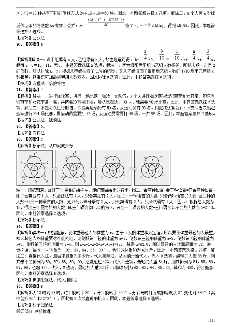 2006年国家公务员考试《行测》真题卷（二）参考答案及解析_国考省考_国考2000-2026真题pdf_2000-2025国考行测PDF_行测-答案及解析