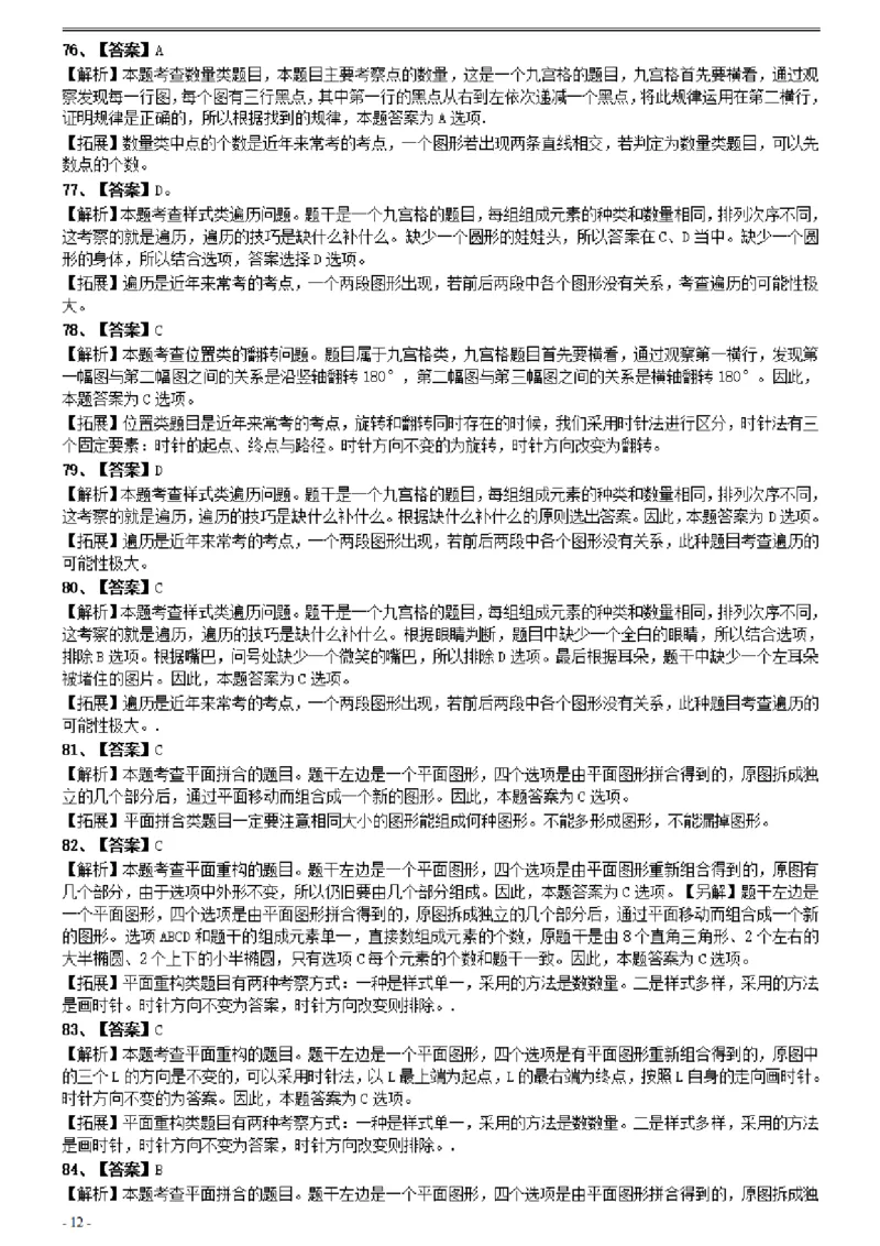 2006年国家公务员考试《行测》真题卷（二）参考答案及解析_国考省考_国考2000-2026真题pdf_2000-2025国考行测PDF_行测-答案及解析