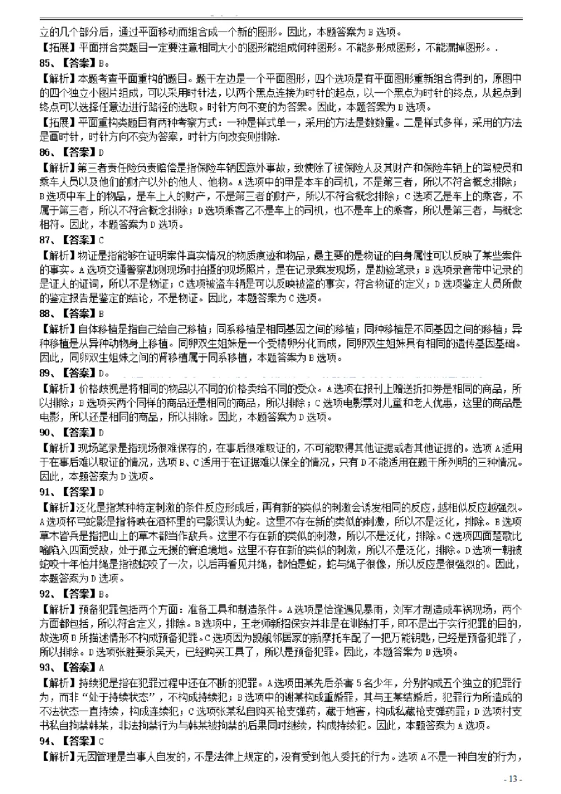 2006年国家公务员考试《行测》真题卷（二）参考答案及解析_国考省考_国考2000-2026真题pdf_2000-2025国考行测PDF_行测-答案及解析