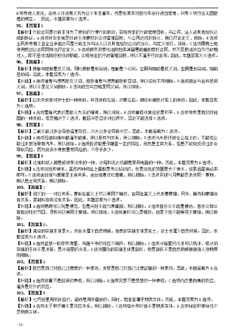 2006年国家公务员考试《行测》真题卷（二）参考答案及解析_国考省考_国考2000-2026真题pdf_2000-2025国考行测PDF_行测-答案及解析