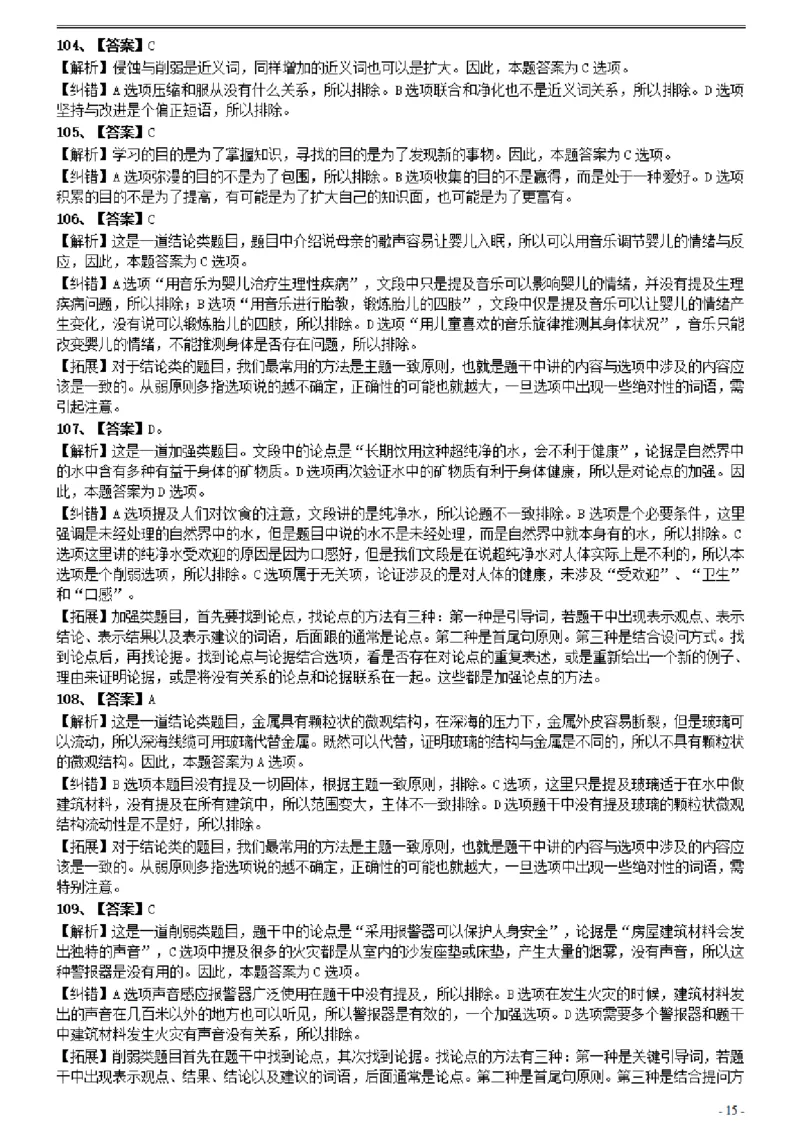 2006年国家公务员考试《行测》真题卷（二）参考答案及解析_国考省考_国考2000-2026真题pdf_2000-2025国考行测PDF_行测-答案及解析