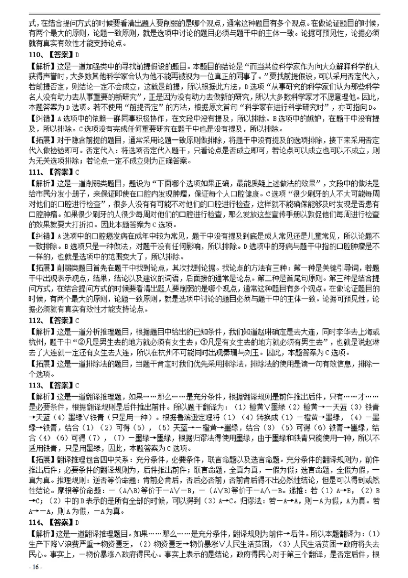 2006年国家公务员考试《行测》真题卷（二）参考答案及解析_国考省考_国考2000-2026真题pdf_2000-2025国考行测PDF_行测-答案及解析