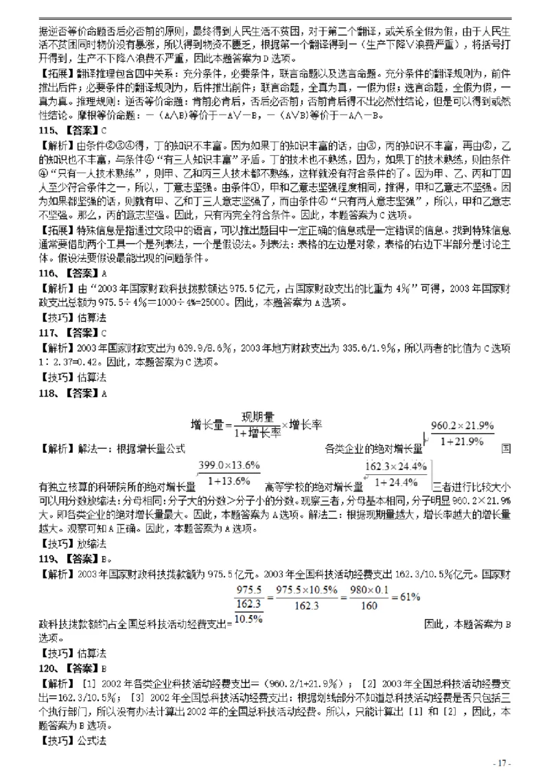 2006年国家公务员考试《行测》真题卷（二）参考答案及解析_国考省考_国考2000-2026真题pdf_2000-2025国考行测PDF_行测-答案及解析