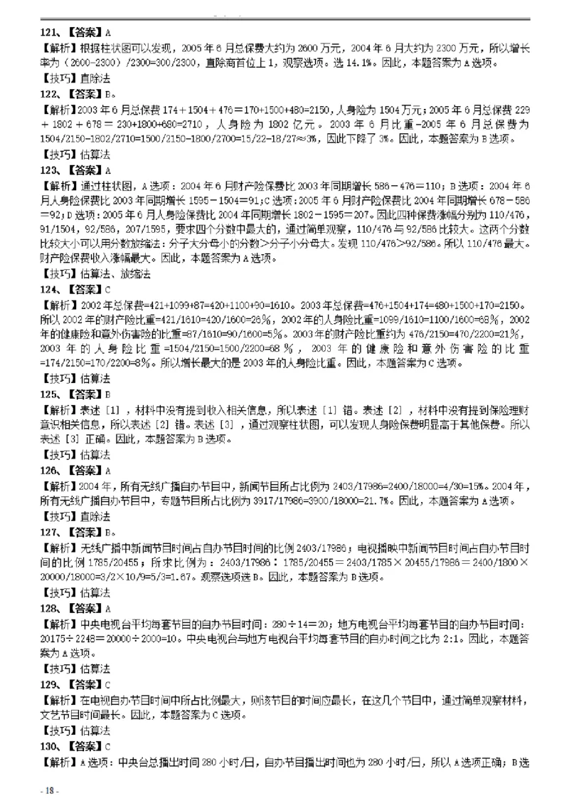 2006年国家公务员考试《行测》真题卷（二）参考答案及解析_国考省考_国考2000-2026真题pdf_2000-2025国考行测PDF_行测-答案及解析