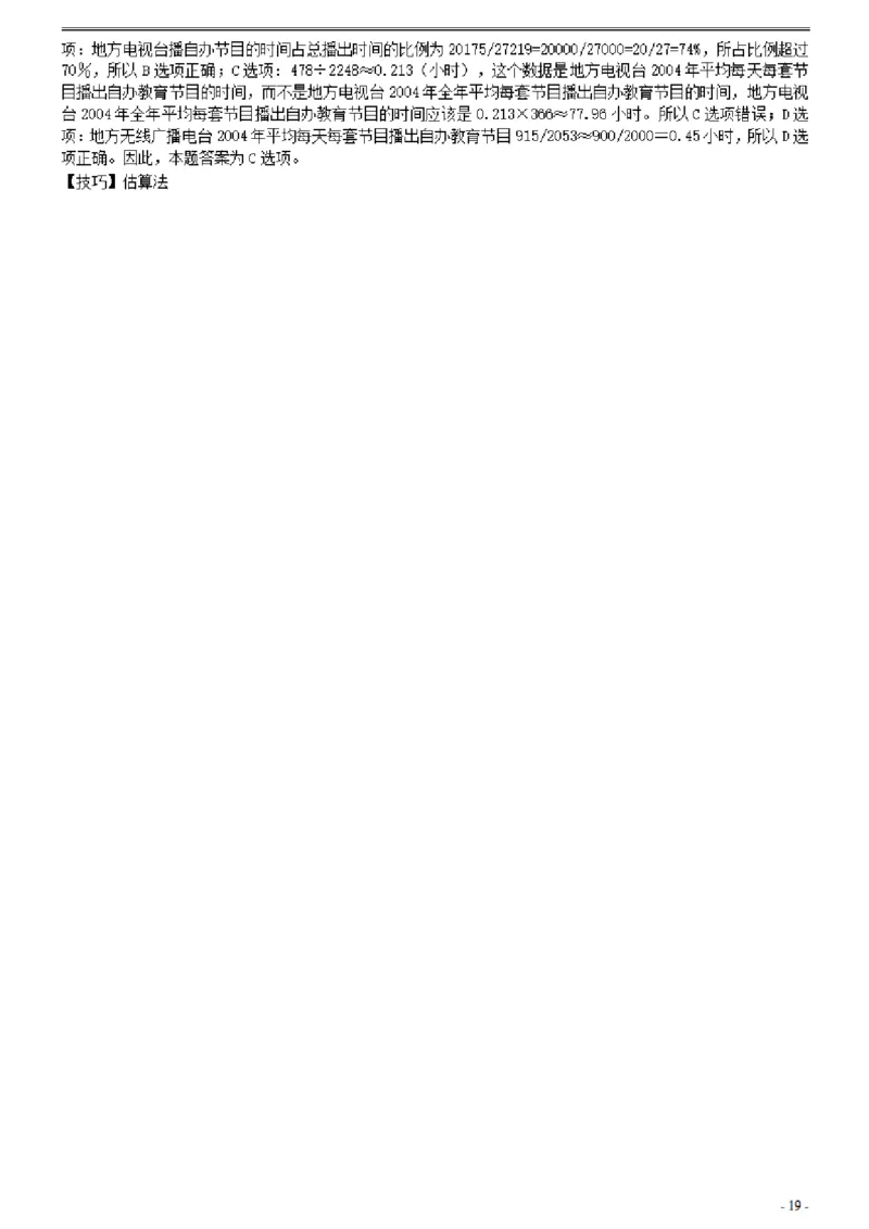 2006年国家公务员考试《行测》真题卷（二）参考答案及解析_国考省考_国考2000-2026真题pdf_2000-2025国考行测PDF_行测-答案及解析