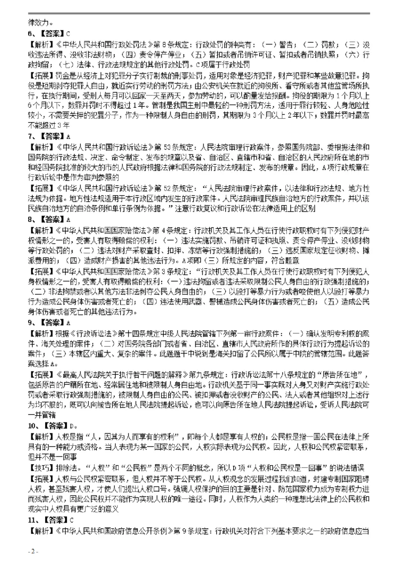 2006年国家公务员考试《行测》真题卷（二）参考答案及解析_国考省考_国考2000-2026真题pdf_2000-2025国考行测PDF_行测-答案及解析