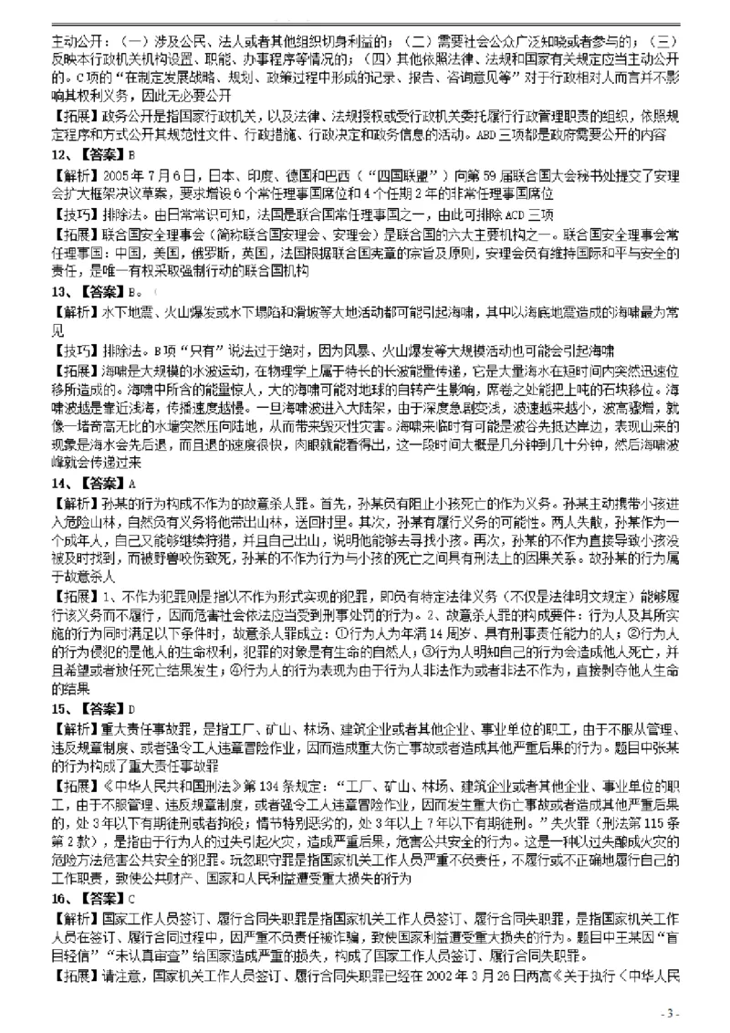 2006年国家公务员考试《行测》真题卷（二）参考答案及解析_国考省考_国考2000-2026真题pdf_2000-2025国考行测PDF_行测-答案及解析