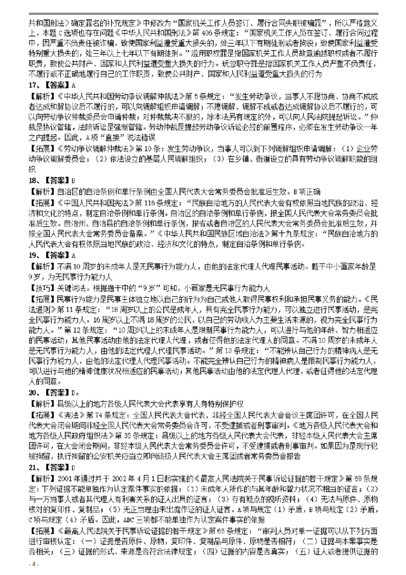 2006年国家公务员考试《行测》真题卷（二）参考答案及解析_国考省考_国考2000-2026真题pdf_2000-2025国考行测PDF_行测-答案及解析