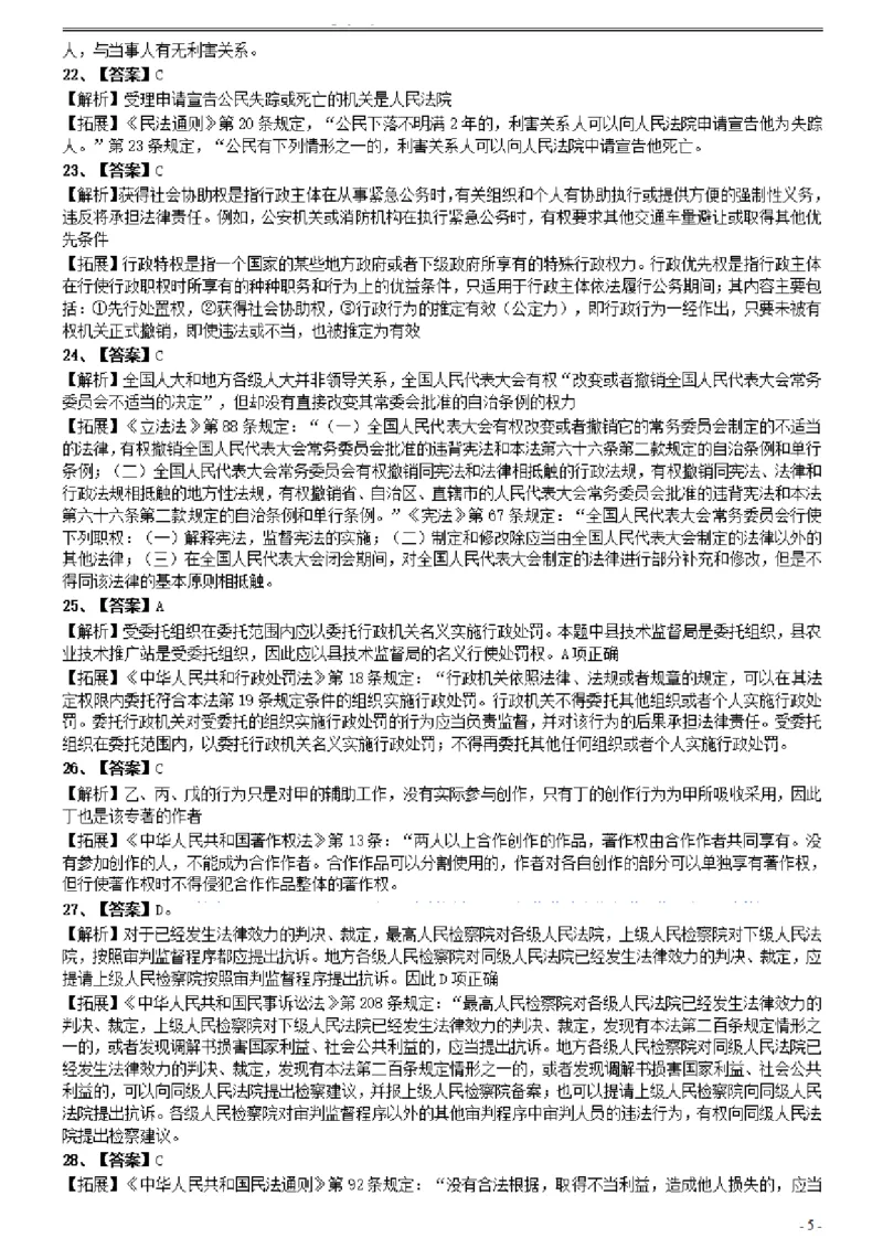 2006年国家公务员考试《行测》真题卷（二）参考答案及解析_国考省考_国考2000-2026真题pdf_2000-2025国考行测PDF_行测-答案及解析