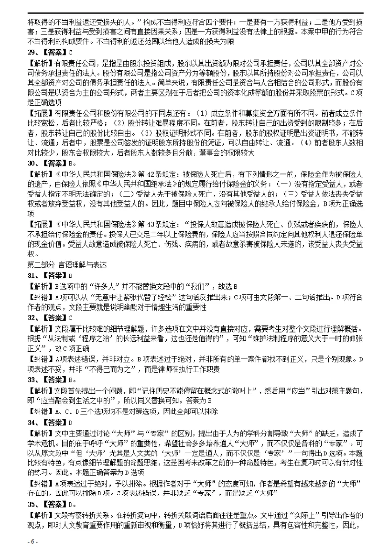 2006年国家公务员考试《行测》真题卷（二）参考答案及解析_国考省考_国考2000-2026真题pdf_2000-2025国考行测PDF_行测-答案及解析