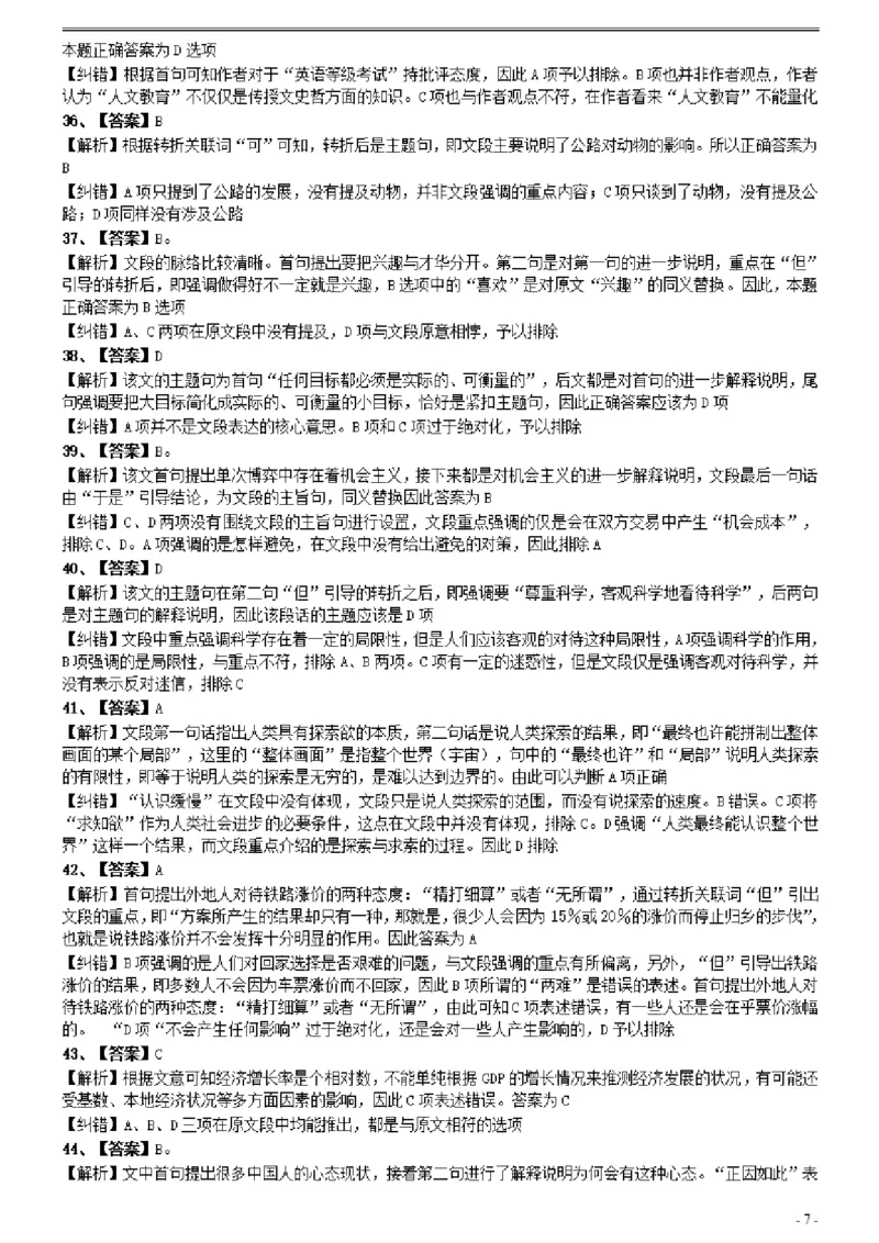 2006年国家公务员考试《行测》真题卷（二）参考答案及解析_国考省考_国考2000-2026真题pdf_2000-2025国考行测PDF_行测-答案及解析