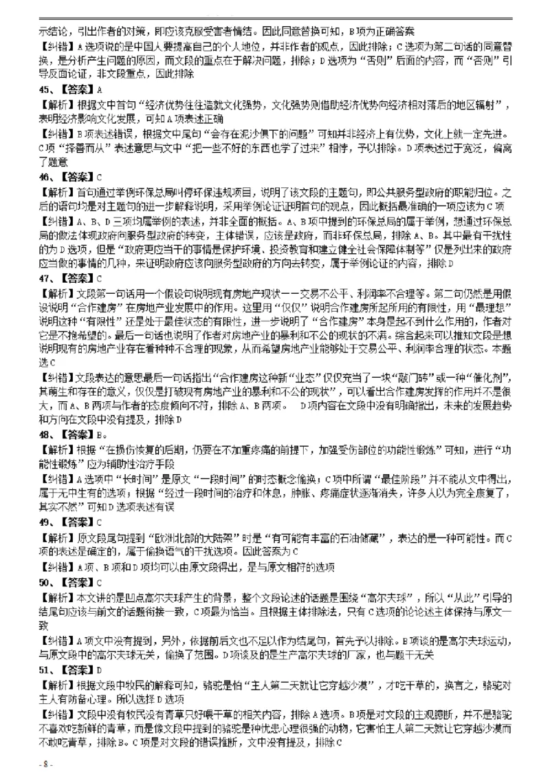 2006年国家公务员考试《行测》真题卷（二）参考答案及解析_国考省考_国考2000-2026真题pdf_2000-2025国考行测PDF_行测-答案及解析